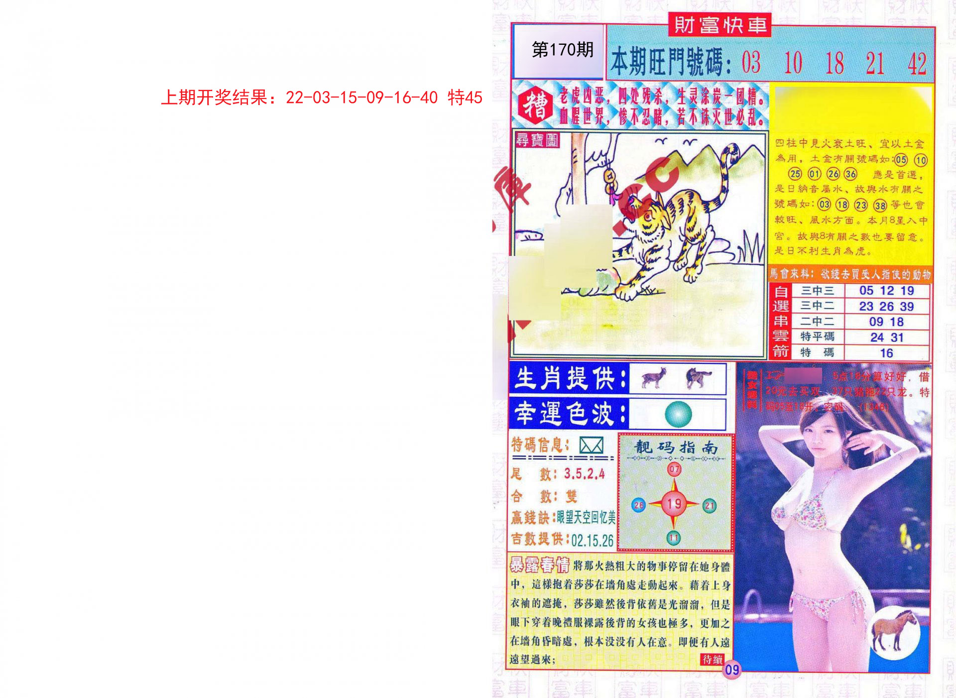 2024170期财富快车