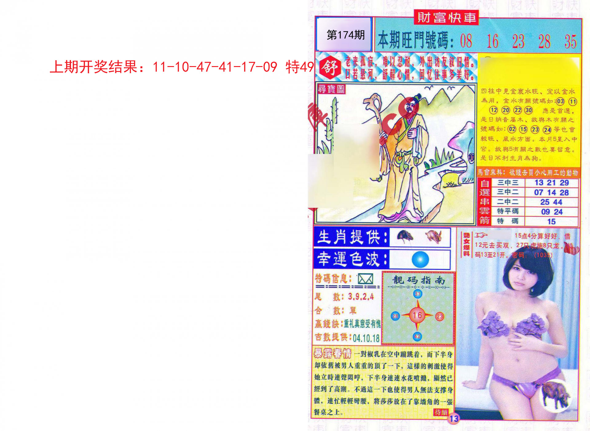 2024174期财富快车