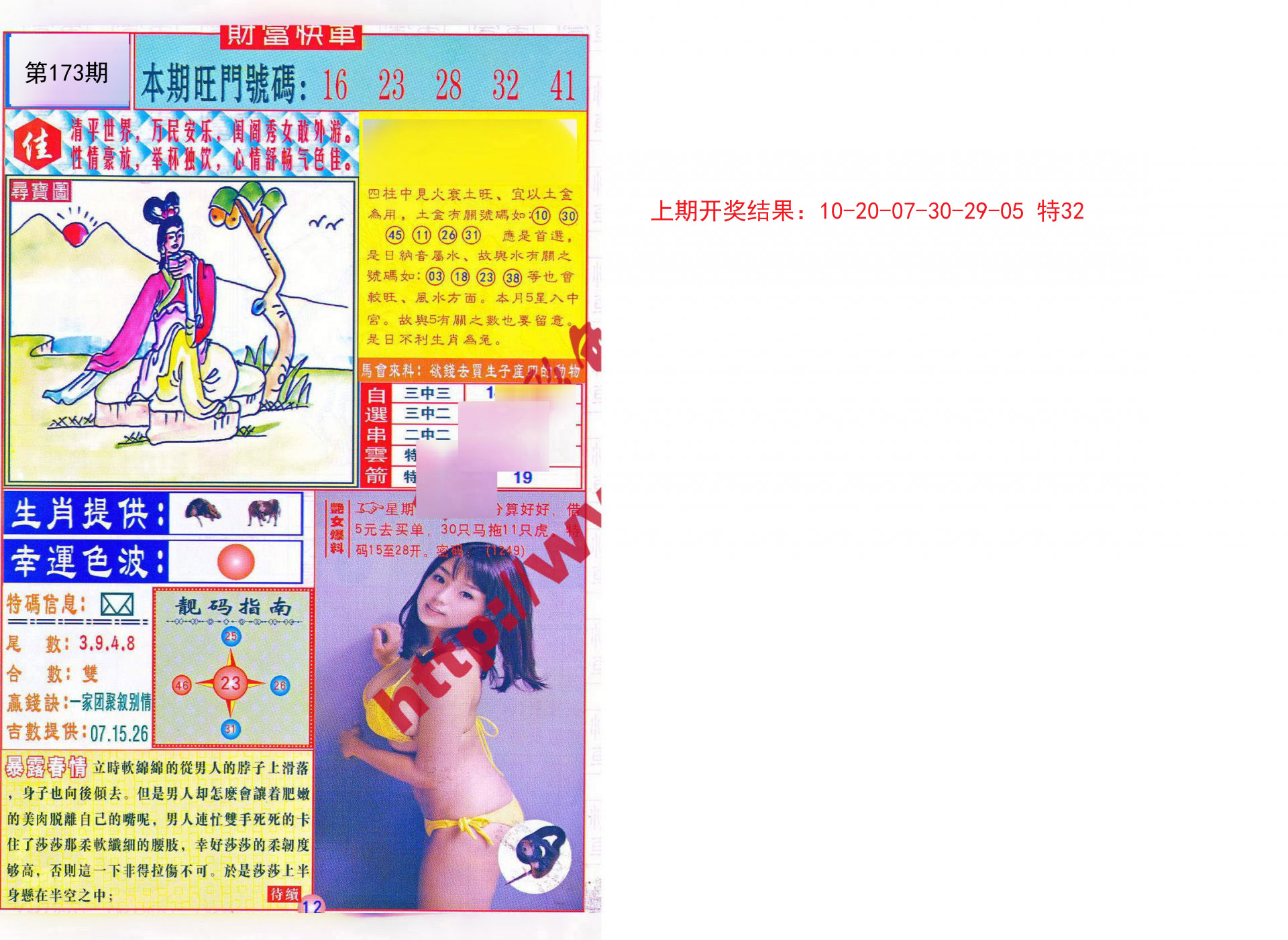 2024173期财富快车