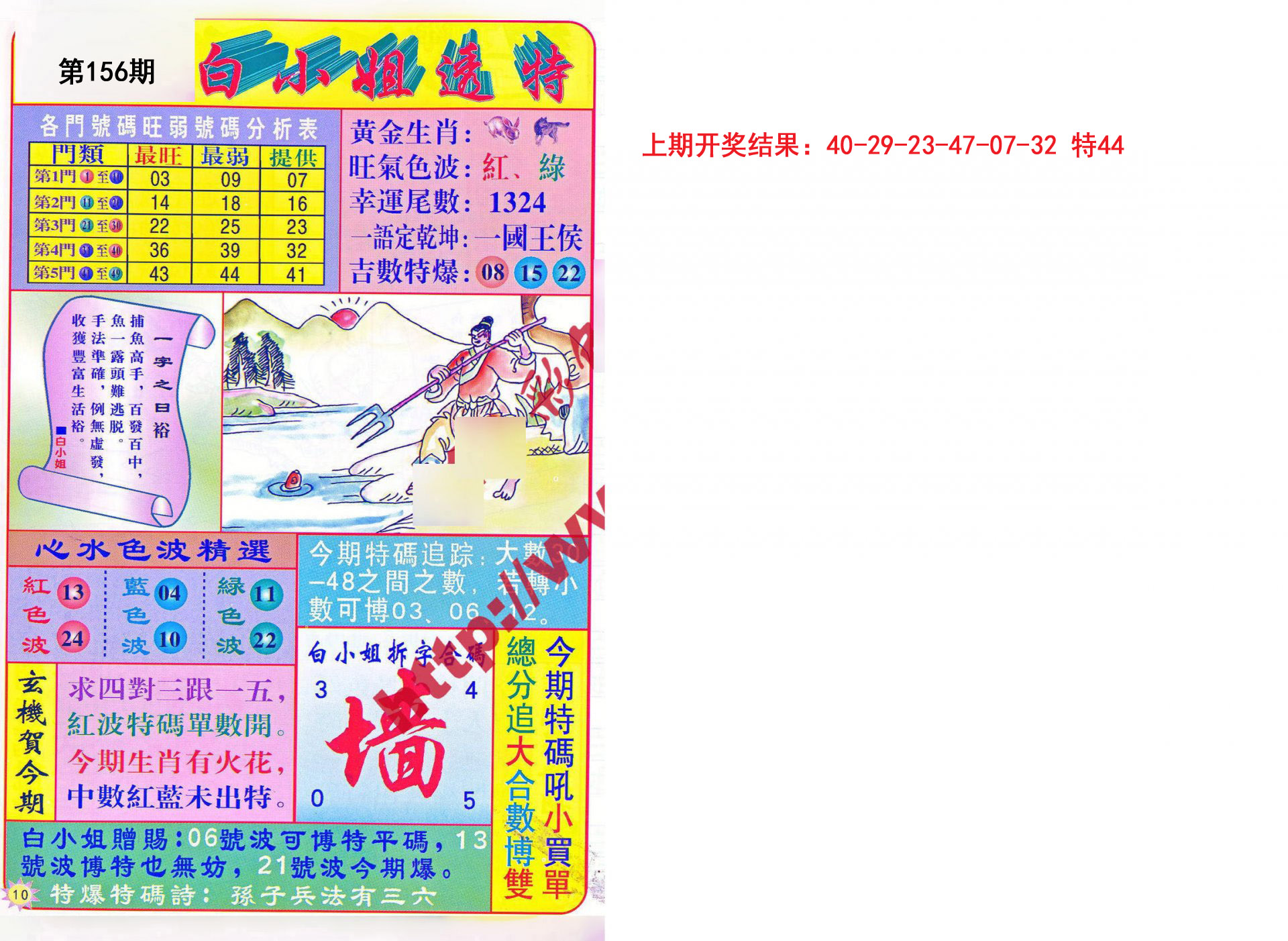 2024156期白小姐透特