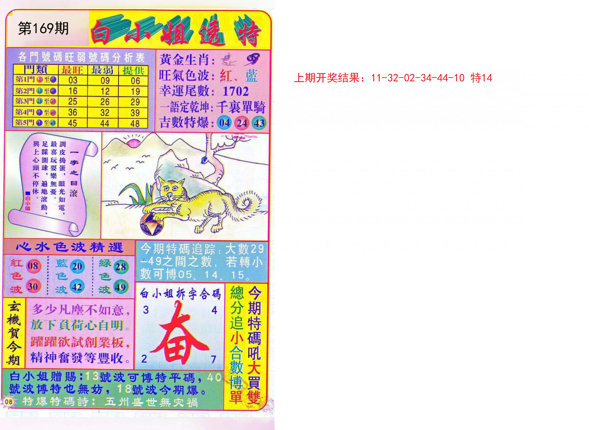 2024169期白小姐透特