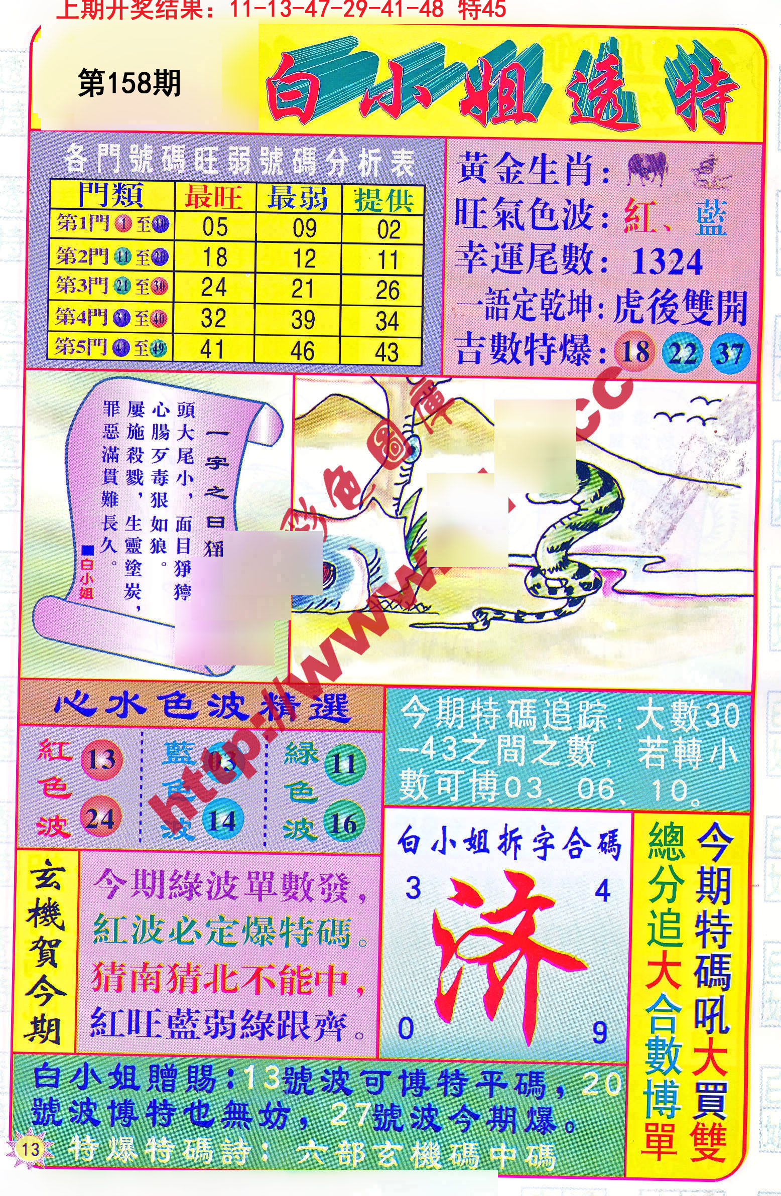 2024158期白小姐透特