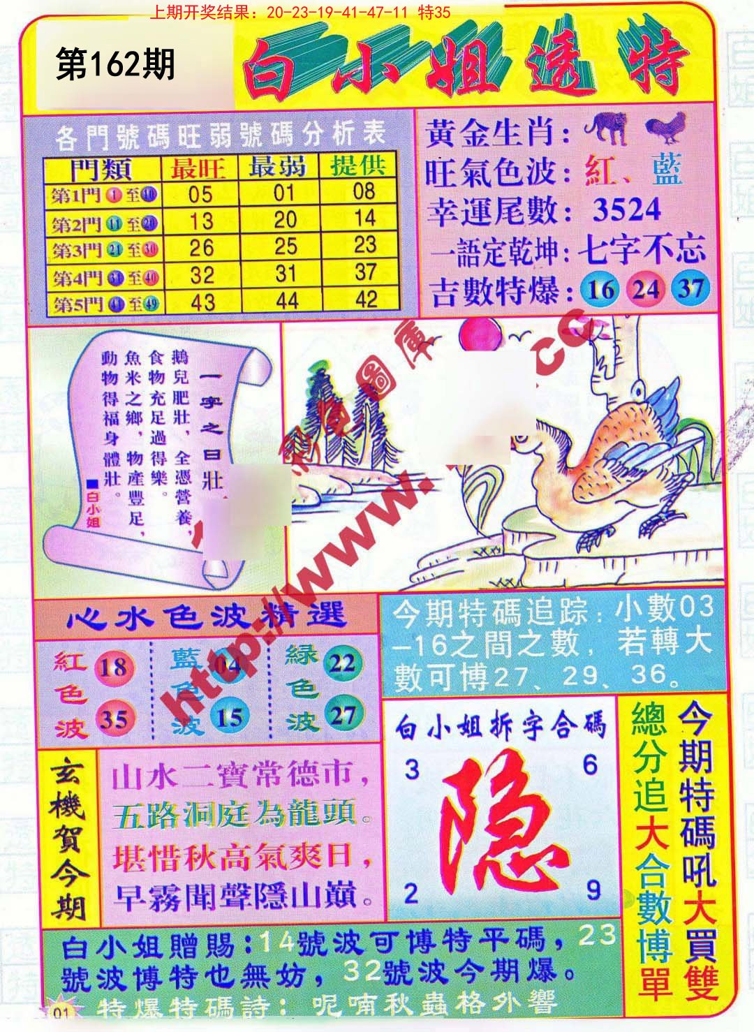 2024162期白小姐透特