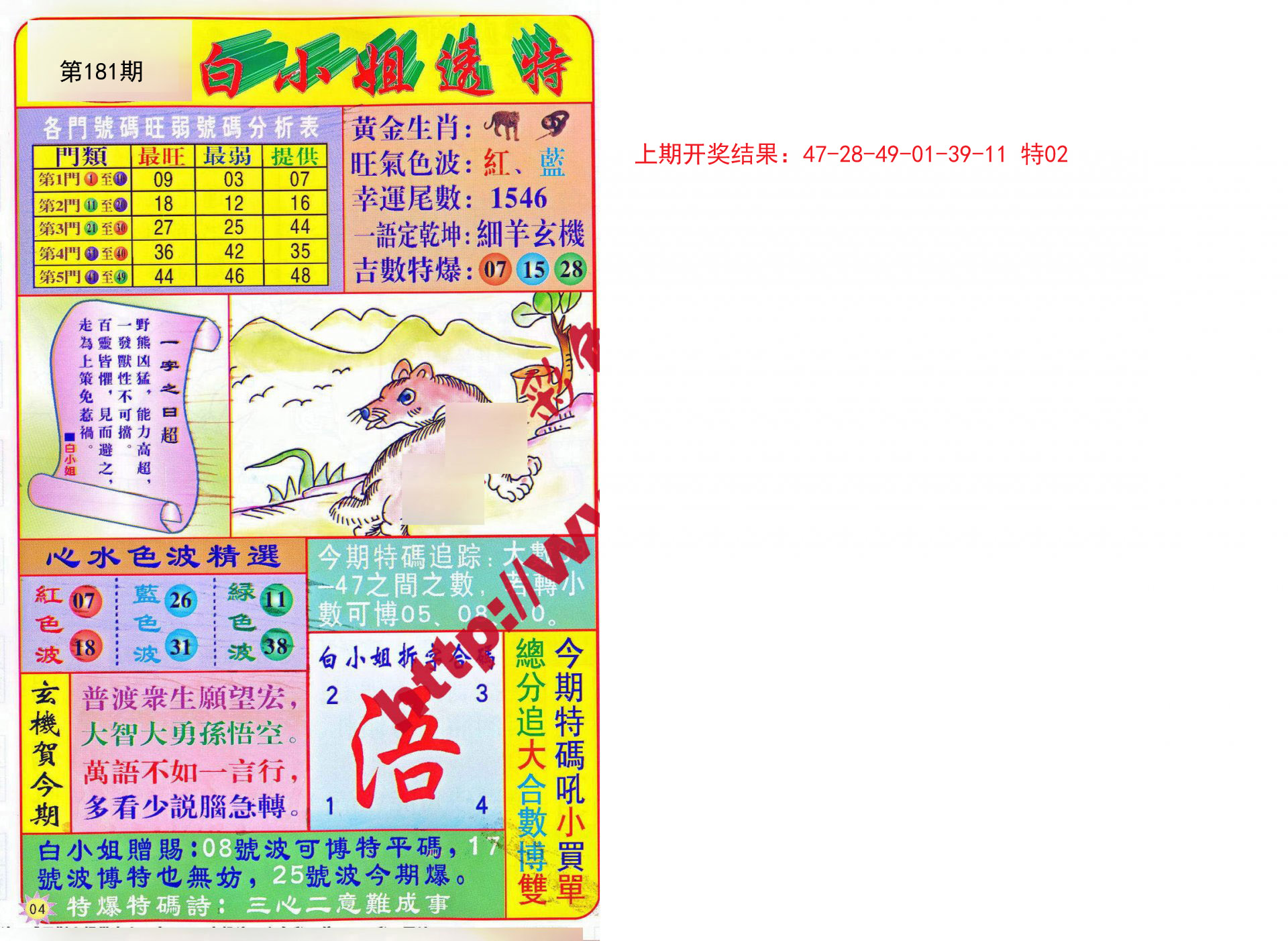 2024181期白小姐透特