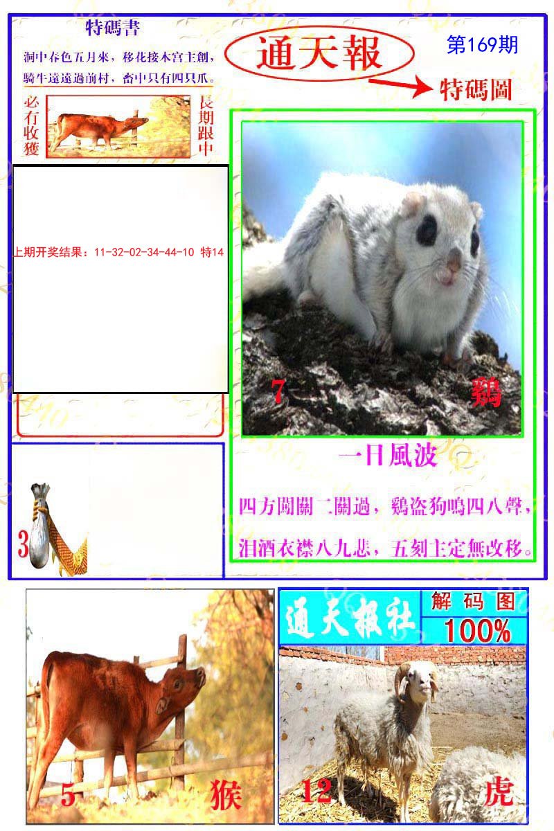 2024169期通天特解图