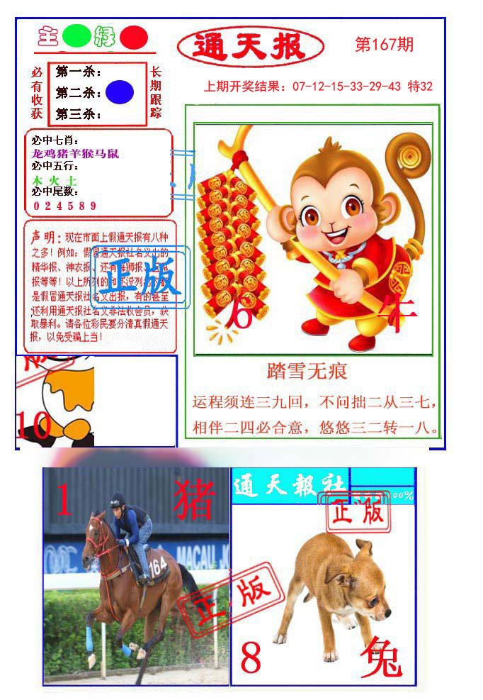 2024167期通天杀波图1