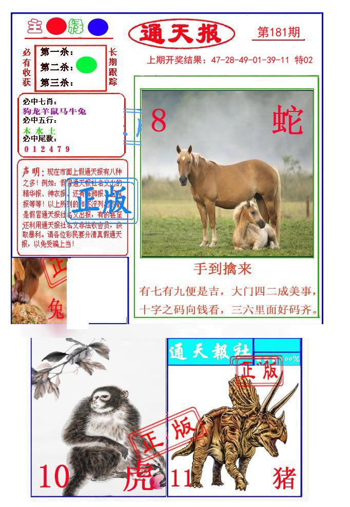 2024181期通天杀波图1