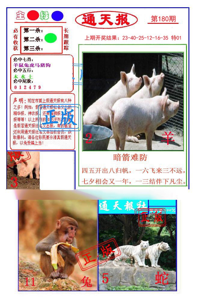2024180期通天杀波图1