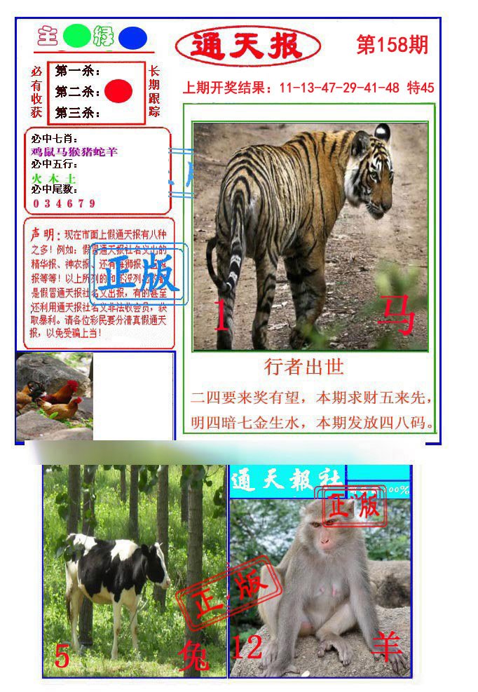 2024158期通天杀波图1
