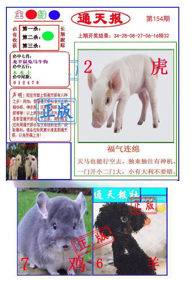 2024154期通天杀波图1