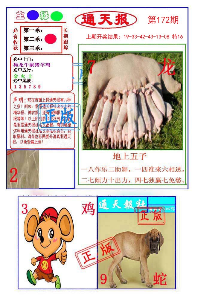 2024172期通天杀波图1