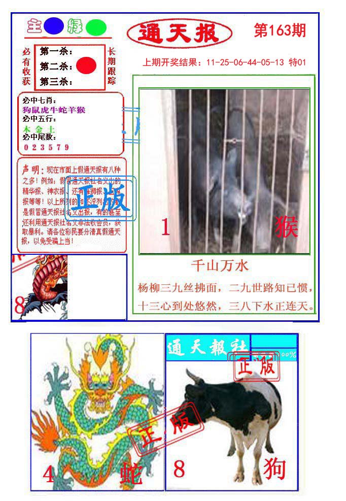 2024163期通天杀波图1
