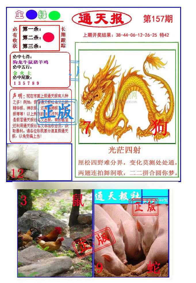 2024157期通天杀波图1