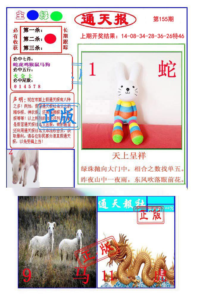 2024155期通天杀波图1