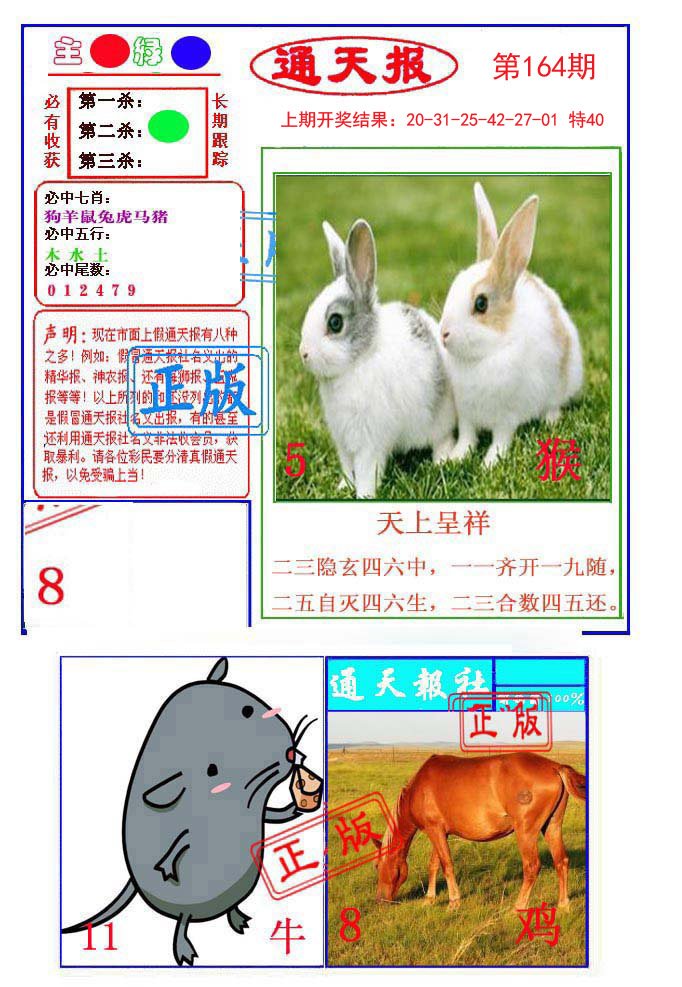 2024164期通天杀波图1