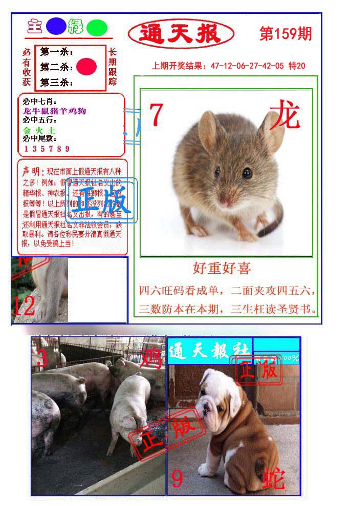 2024159期通天杀波图1
