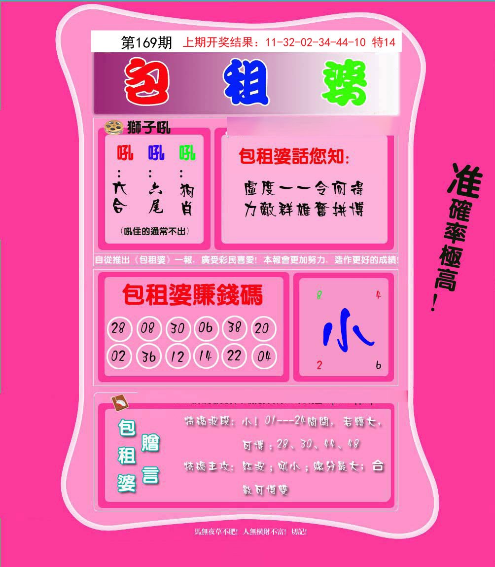 2024169期包租婆