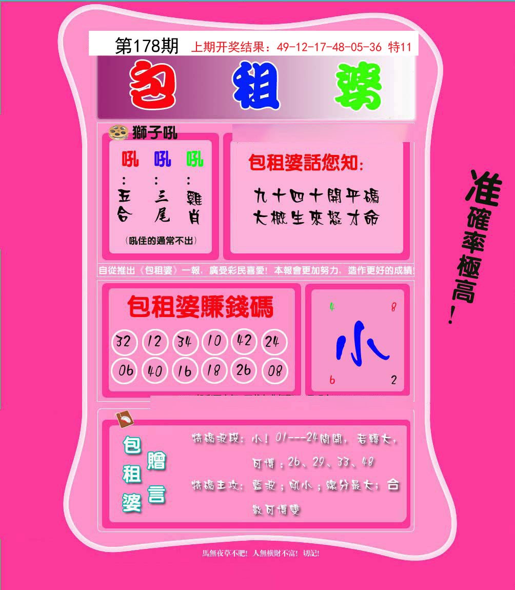 2024178期包租婆