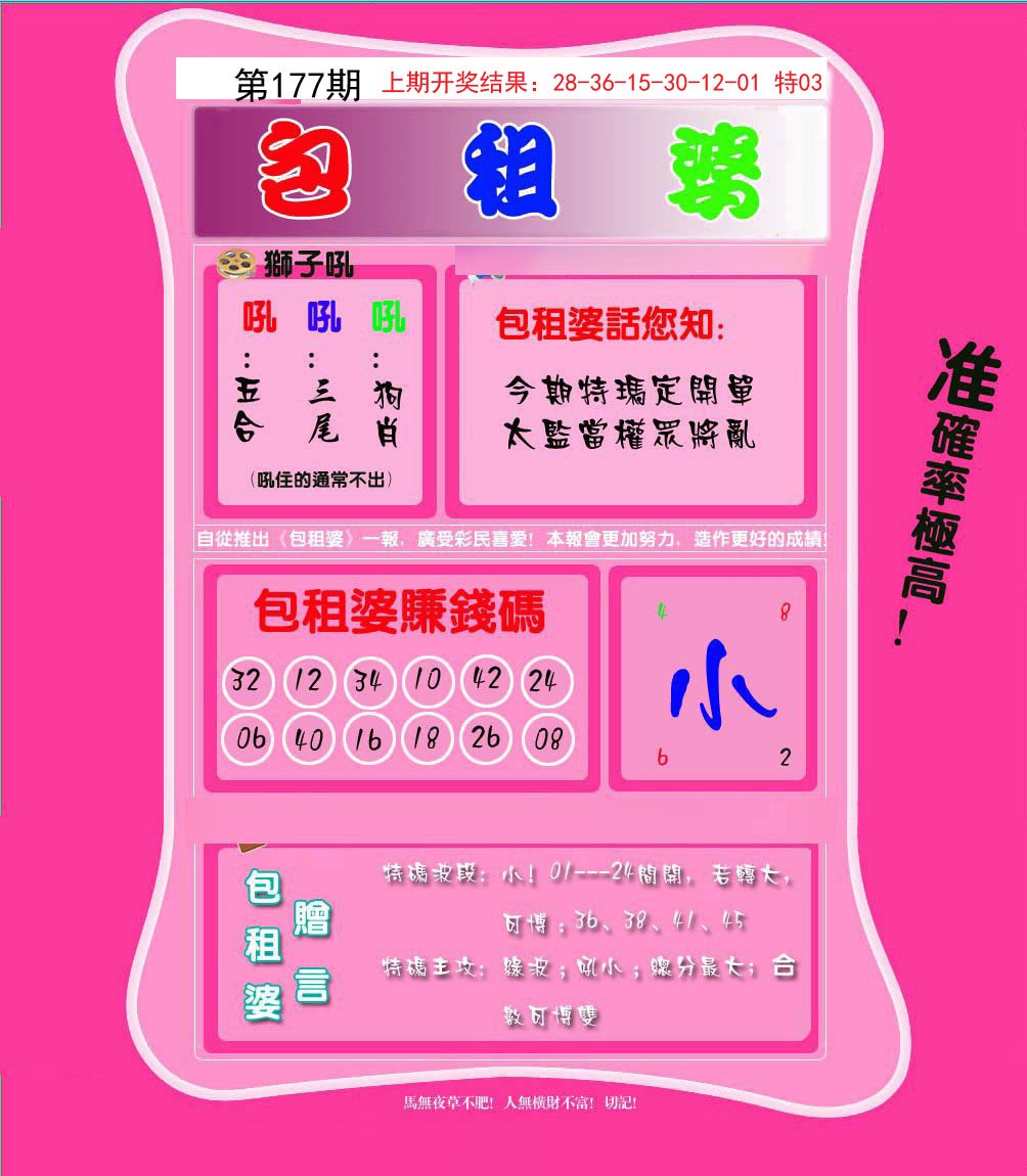 2024177期包租婆
