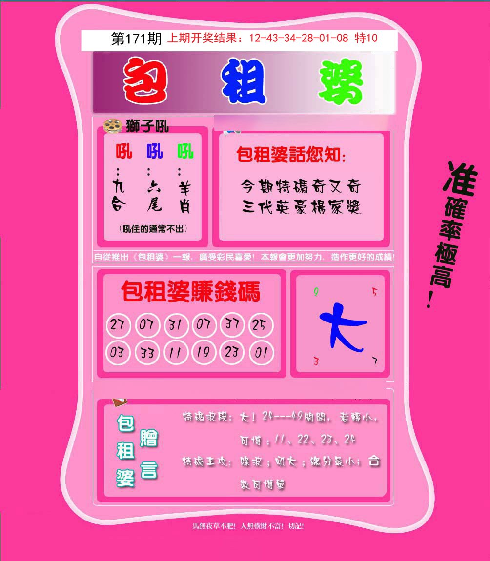 2024171期包租婆