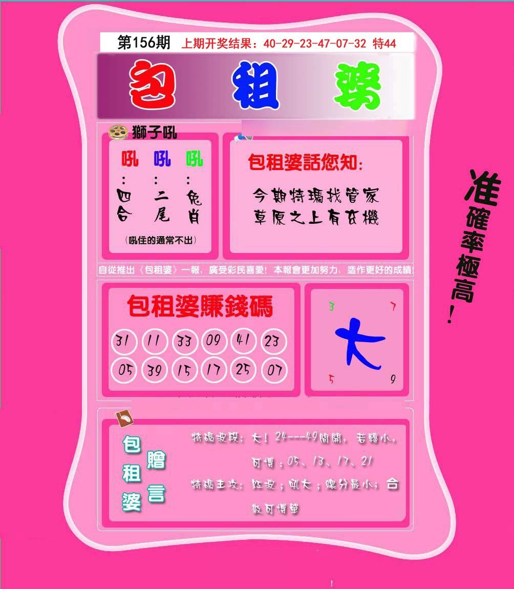 2024156期包租婆
