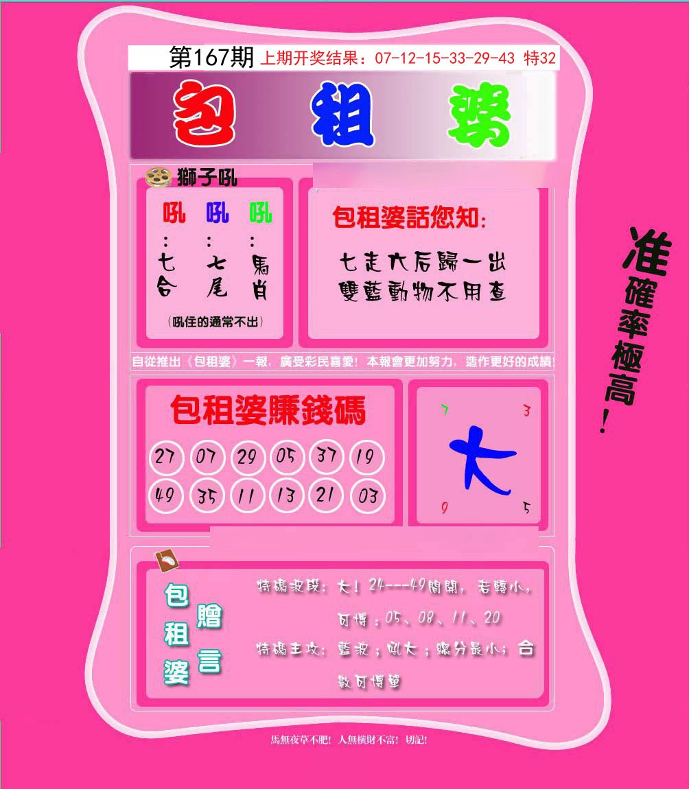 2024167期包租婆