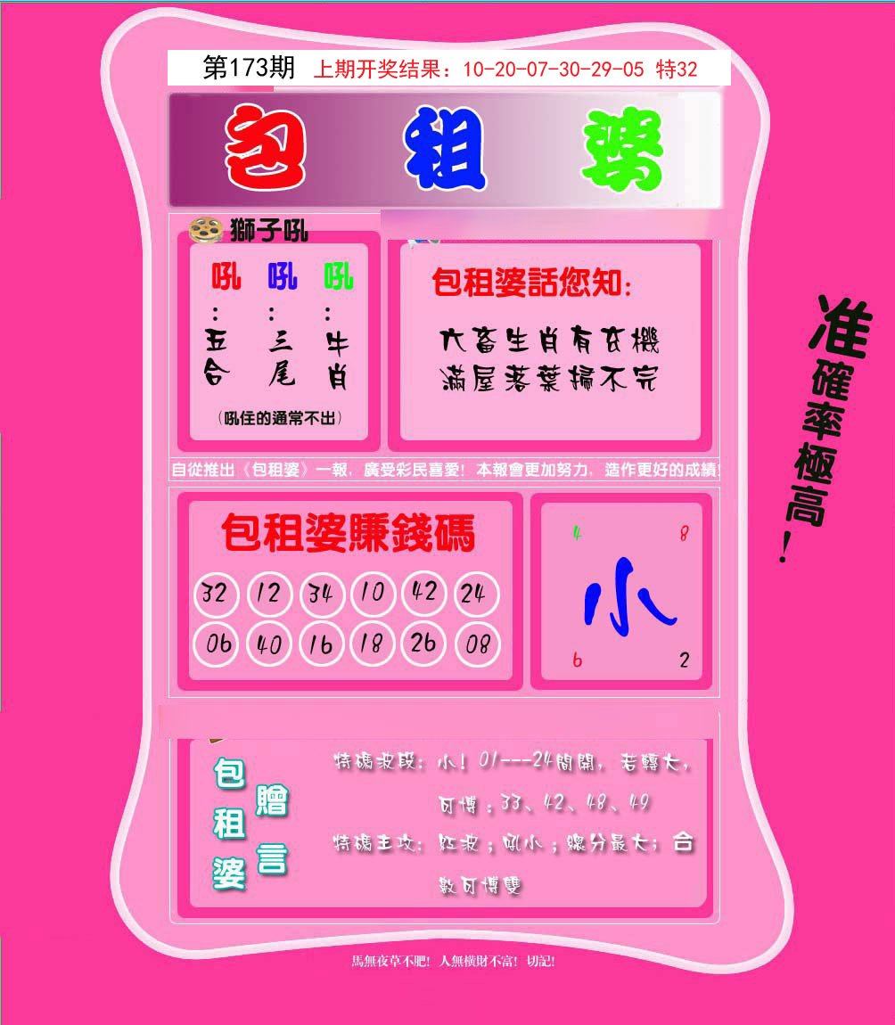 2024173期包租婆