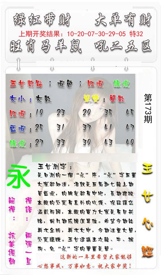 2024173期玉女心经