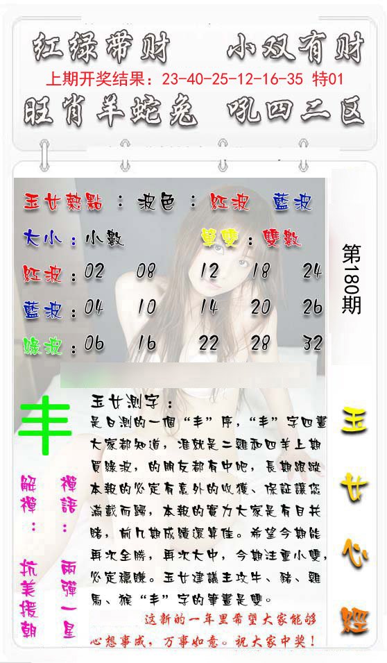2024180期玉女心经