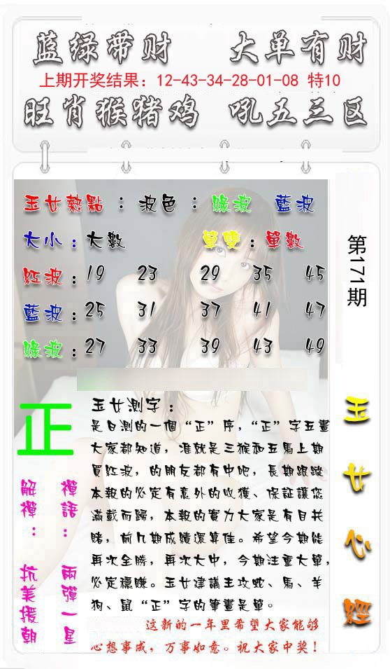 2024171期玉女心经