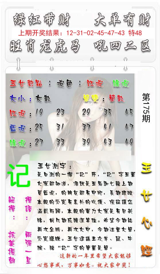 2024175期玉女心经
