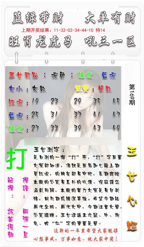 2024169期玉女心经