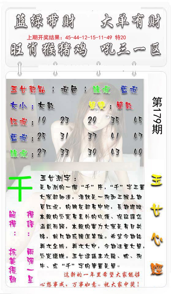 2024179期玉女心经