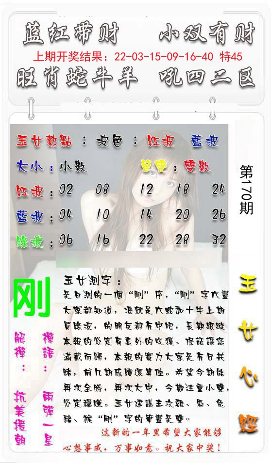 2024170期玉女心经