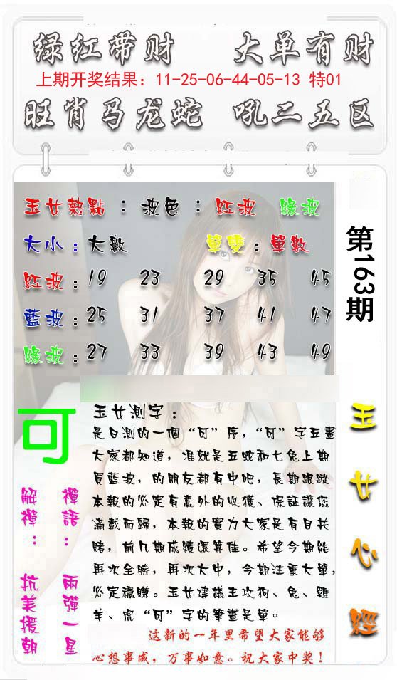 2024163期玉女心经