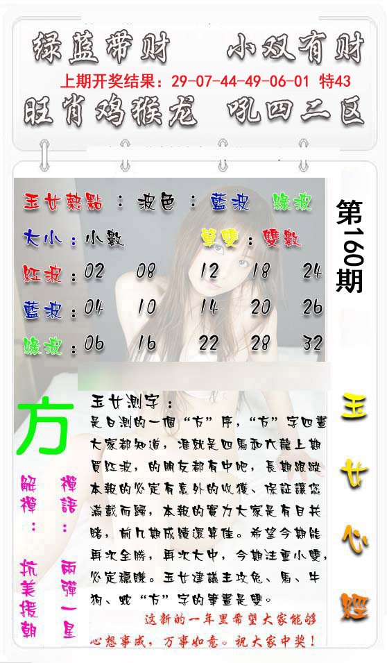 2024160期玉女心经