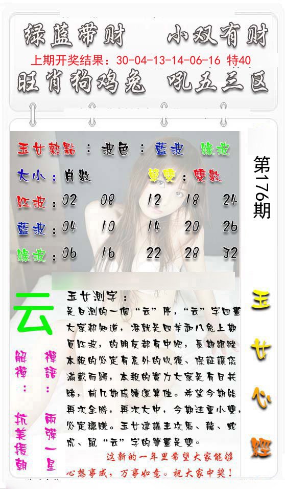 2024176期玉女心经