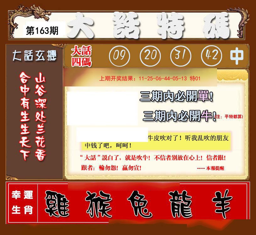 2024163期大话特码