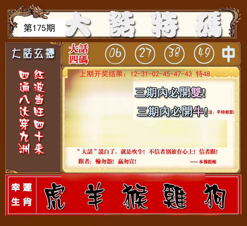 2024175期大话特码