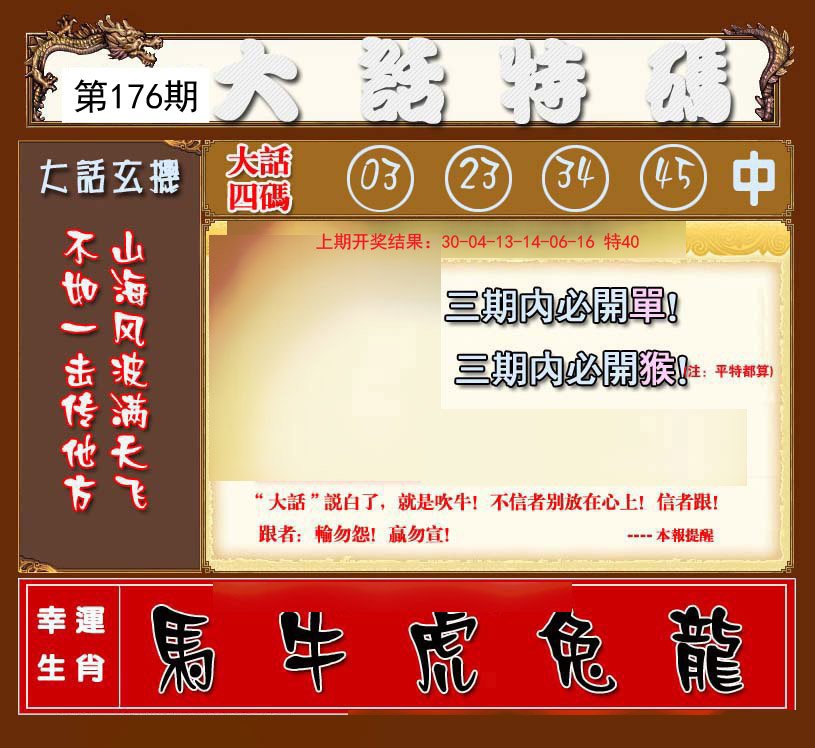2024176期大话特码
