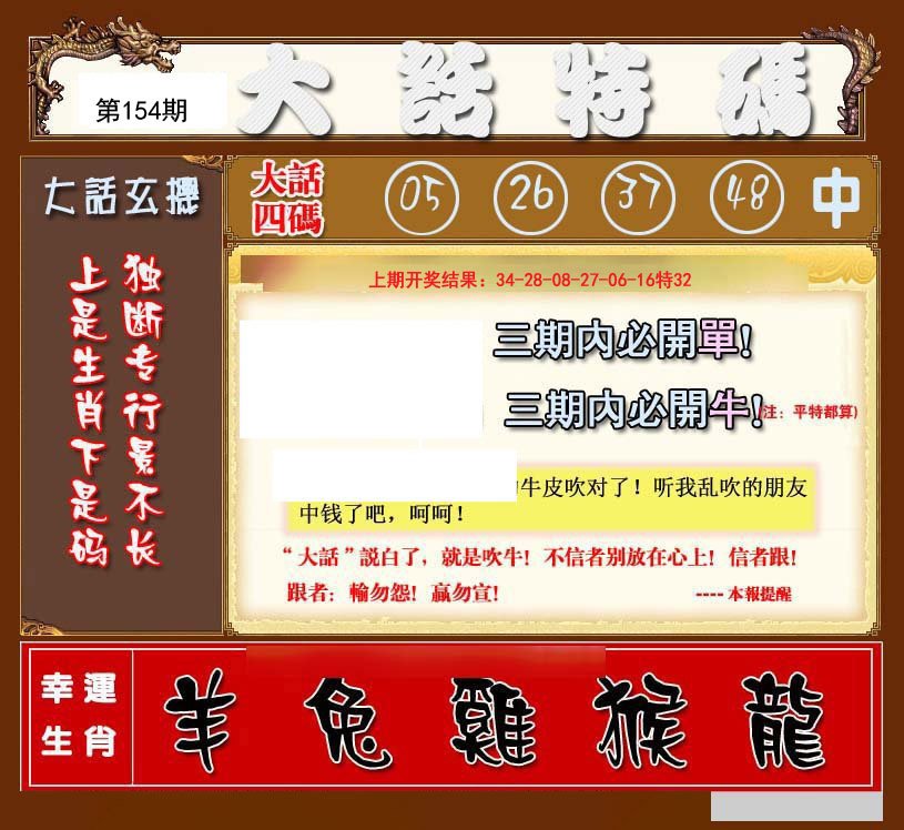 2024154期大话特码