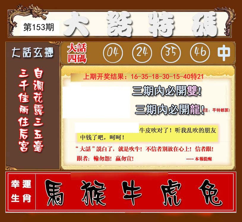 2024153期大话特码
