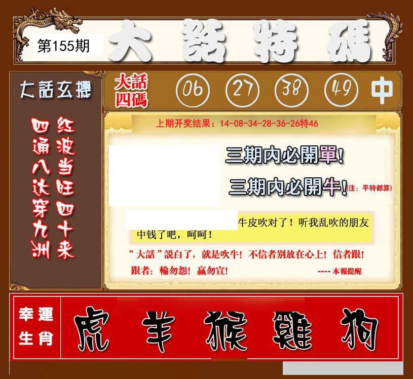 2024155期大话特码
