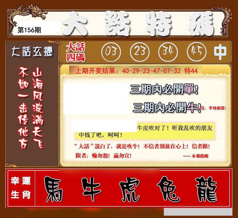 2024156期大话特码