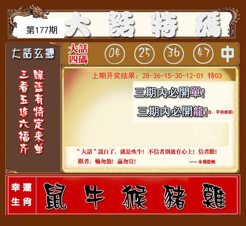 2024177期大话特码