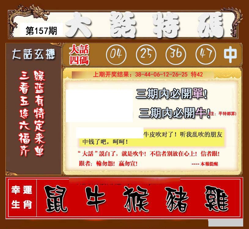 2024157期大话特码