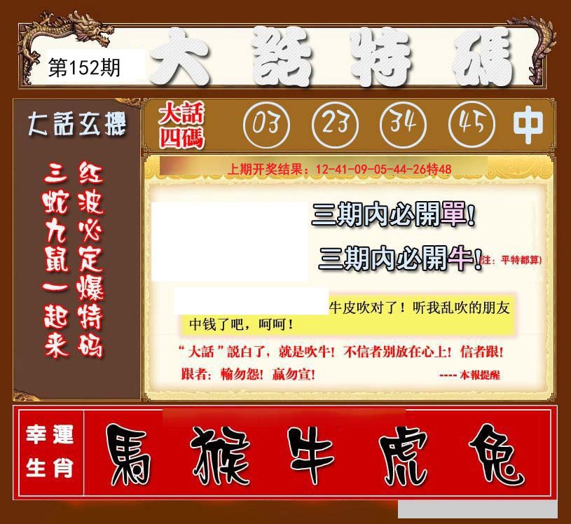 2024152期大话特码