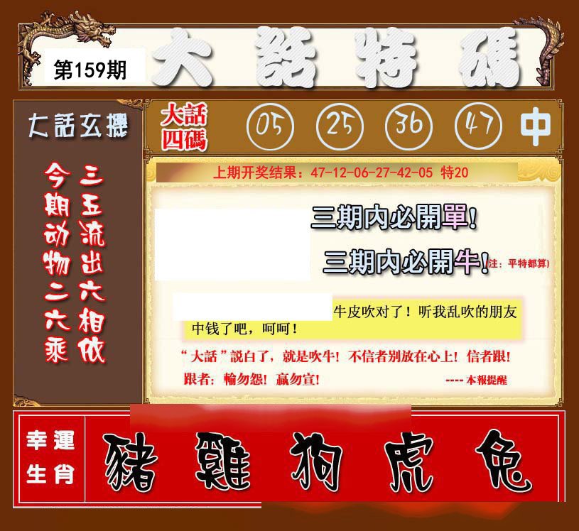2024159期大话特码