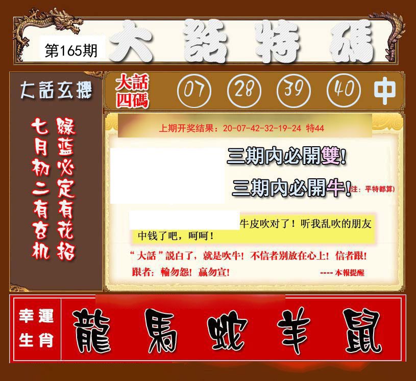 2024165期大话特码