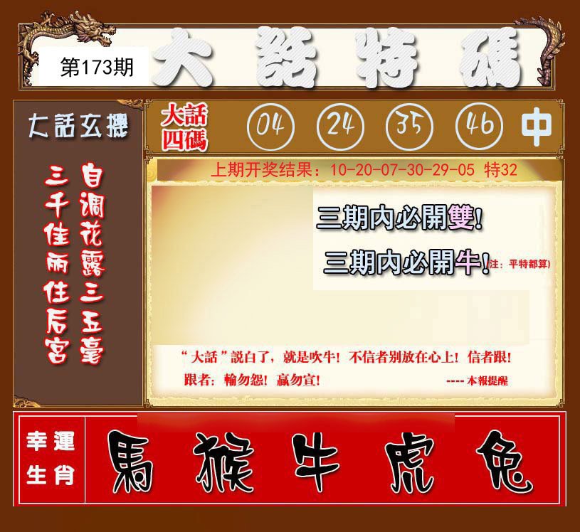 2024173期大话特码